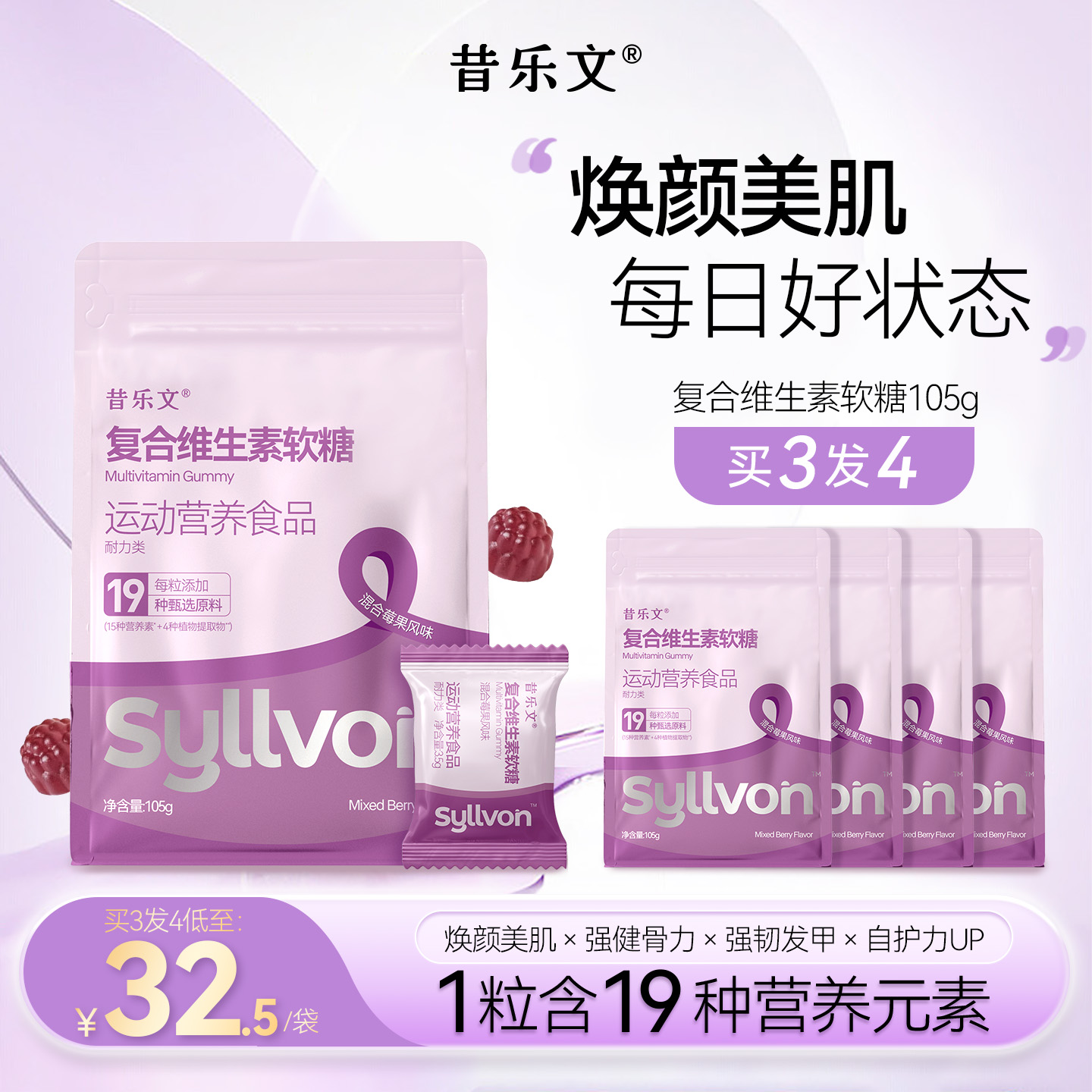 昔乐文女士复合维生素软糖b族生物素矿物质维e烟酰胺男士通用正品