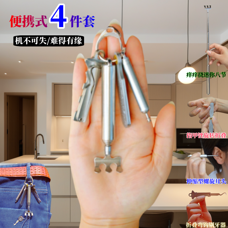 迷你伸缩痒痒挠掏耳勺旋转指甲锉折叠剔牙签户外便携式护理四件套
