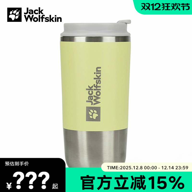 JackWolfskin狼爪水杯男女25春夏户外SAIMA保温480ml咖啡杯A64002