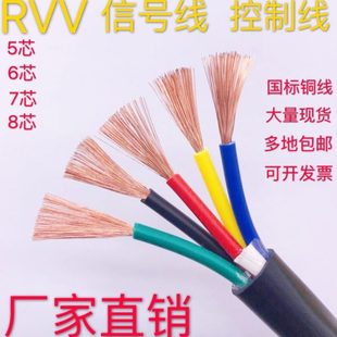 芯0.5 1.0平方信号控制线电源线 0.75 足芯铜线RVV护套线