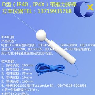 N推力试验探棒 IEC61032试具D 图4 IP4X试验探针 1mm试验探针