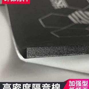 汽车隔音棉自粘车门底盘后备箱车顶止震板高密度低频王隔热棉防水