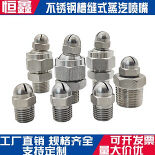 吹气吹风喷嘴万向可调干燥空气扇形清洗喷涂蒸汽喷头 不锈钢槽缝式