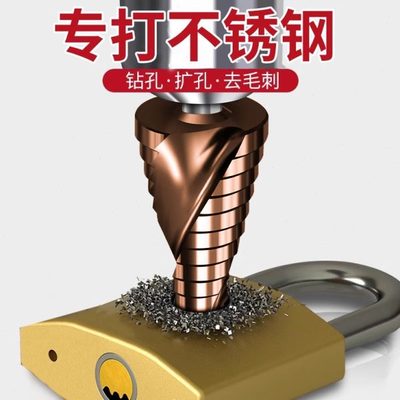 含钴宝塔钻头M35高硬度钨钢打孔不锈钢专用开孔器金属扩孔钻阶梯