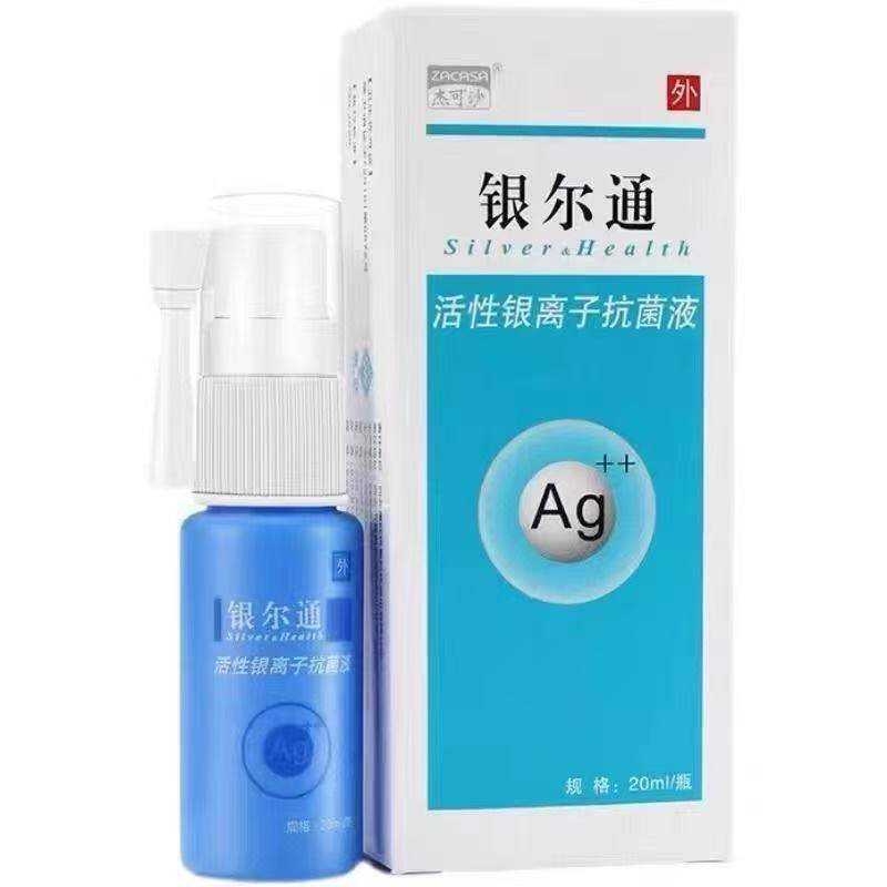 银尔通活性银离子抗菌液口腔健康喷剂儿童成人杀菌含漱液喷雾正品