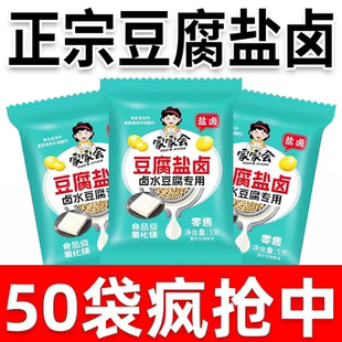 豆腐盐卤家用自制点豆腐脑做豆花豆制品凝固剂专用卤水老式豆腐粉