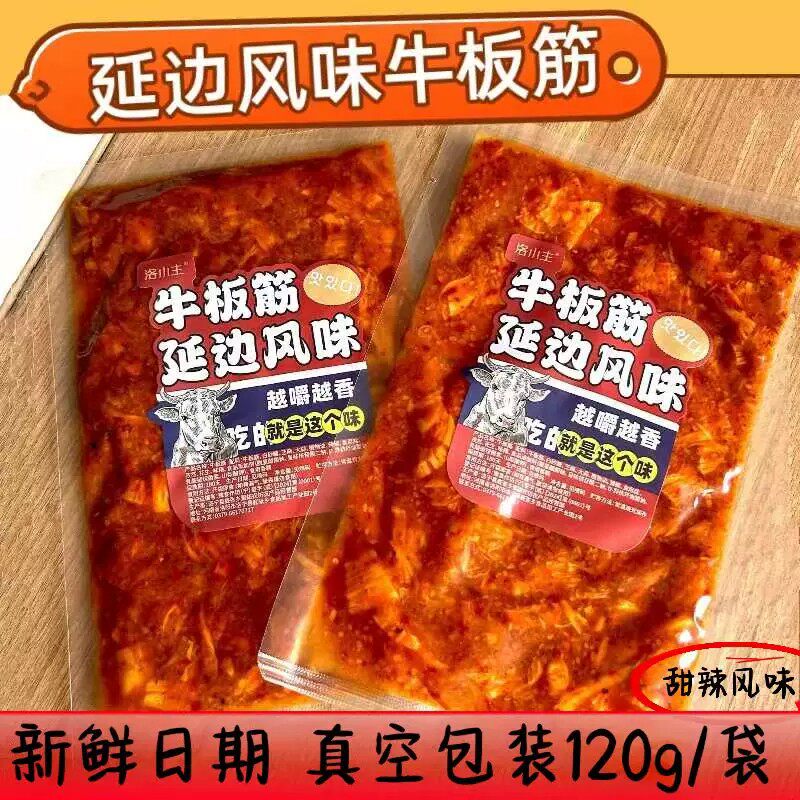 牛板筋120g真空包装东北延边特产牛板筋丝大袋装开袋速食2袋包邮