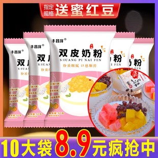 10袋8.8 家用双皮奶粉专用粉布丁甜品原料奶茶店免煮姜撞奶粉