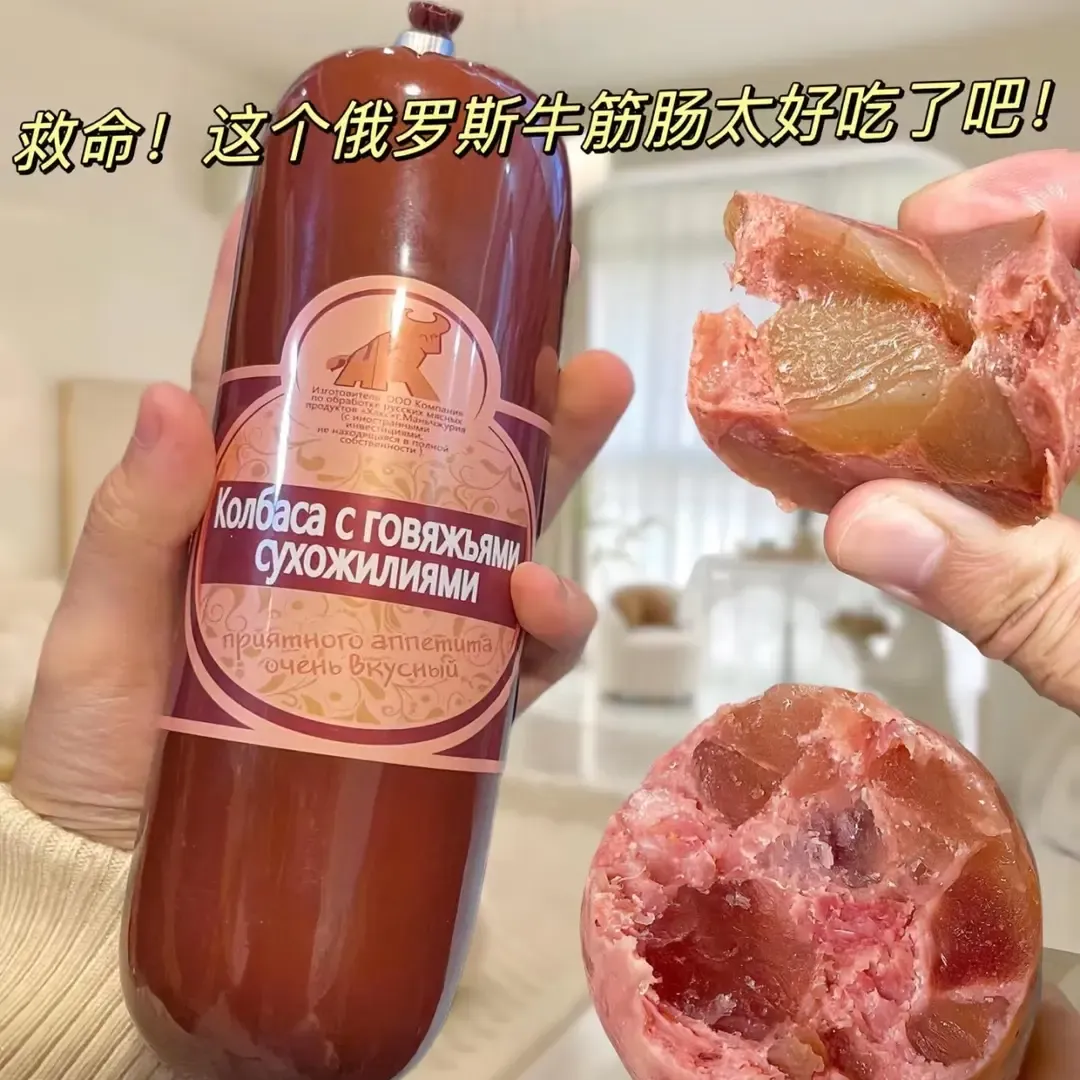 180g*4根】俄罗斯风味牛筋肠牛肉香肠俄式肉肠熟食下酒菜