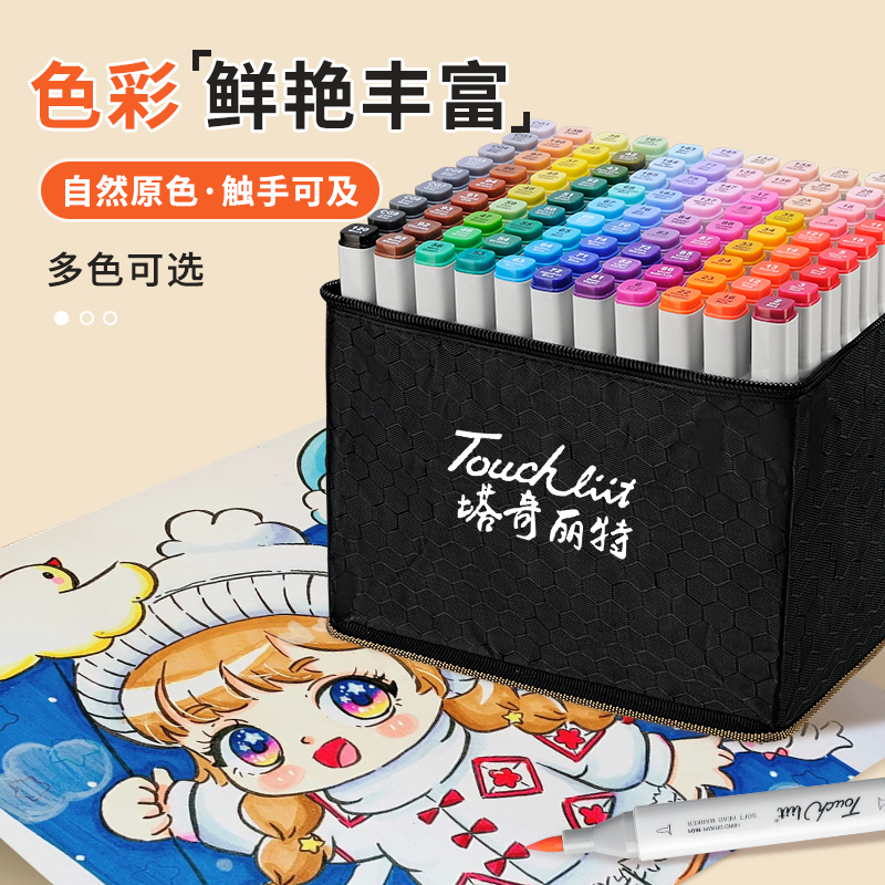 touch套装油性双头马克笔30色60色美术专用动漫水彩笔学生绘画