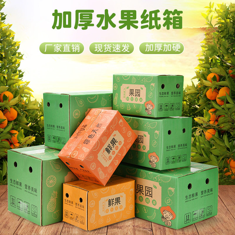 水果包装纸箱现货五层超硬鲜果快递纸箱盒子3斤5斤10斤15斤20斤装,包装,纸箱,淘宝优惠券,粉丝福利购,淘宝优惠卷