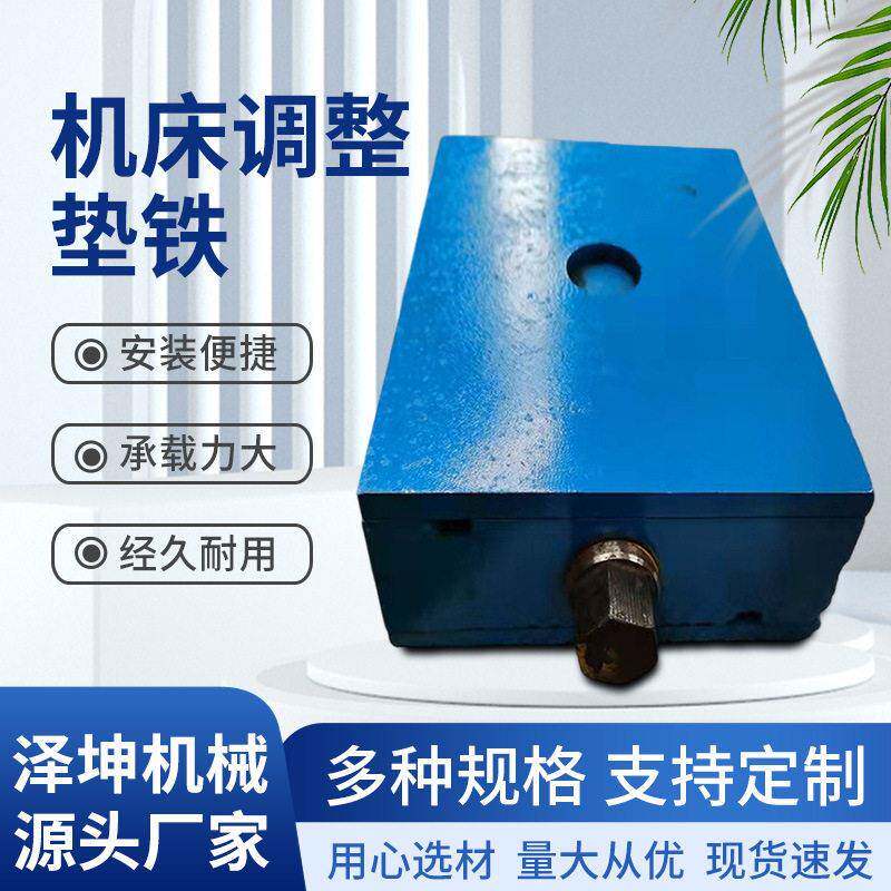 FDT垫铁精密三层震加厚斜铁垫铁精度水平调机床安装调整垫铁