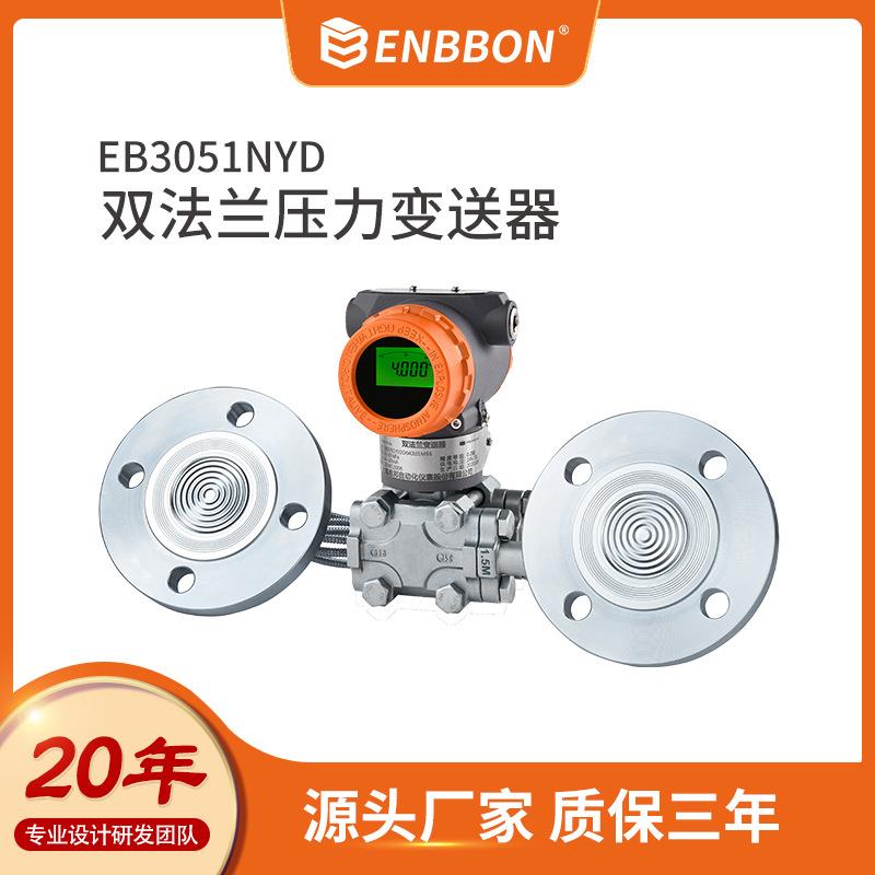 上海单双法兰液位计远传耐腐蚀差压式变送器单晶硅压差传感器