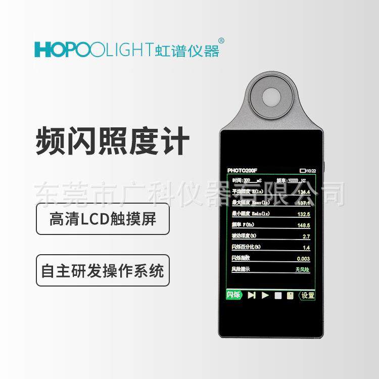 PHOTO200F手持式频闪照度计光谱仪照度计虹谱便携式色温显指