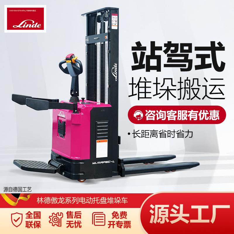 1.5吨站驾式电动托盘堆垛车ML15AP