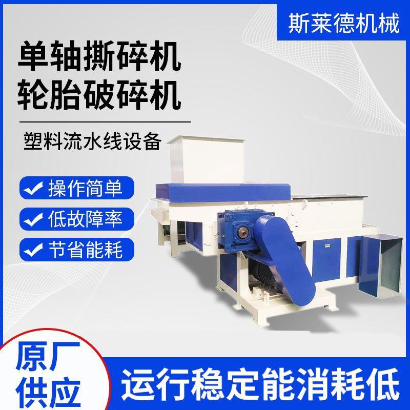 轻薄800单轴料撕碎机废旧矿泉水瓶粉碎机拆卸便捷款轮胎破碎机