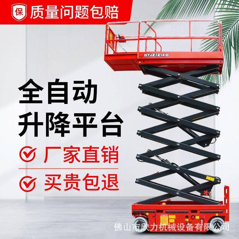 升降机移动式剪叉电动液压升降平台小型全自行走升降登高空作业车