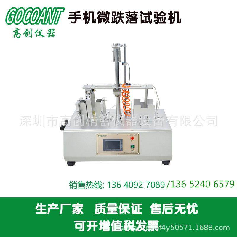 仪器PLC触摸屏控制电子类摄像头充电器微跌落试验机反复跌落,工业油品/胶粘/化学/实验室用品,其他实验室设备,淘宝优惠券,粉丝福利购,淘宝优惠卷