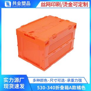 50L折叠箱带盖橘色530 340户外露营收纳周转箱家用储物箱 365