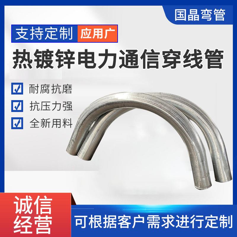 热镀锌电力通信穿线管镀锌直缝无缝弯管热镀锌大口径弯管厂家