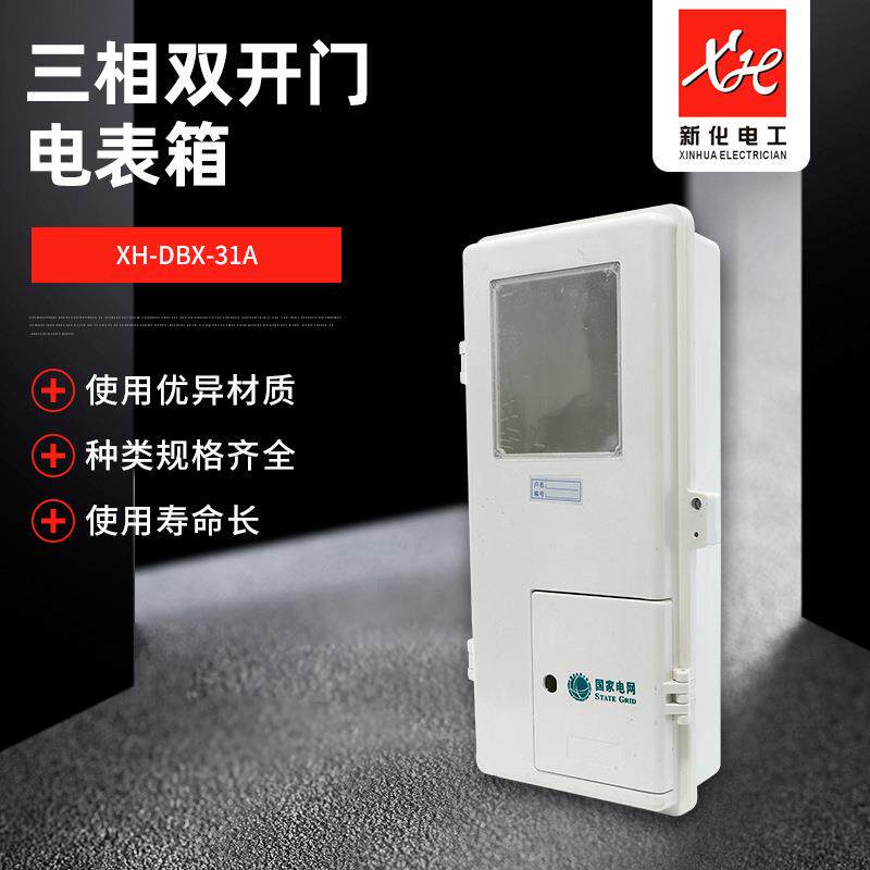 厂家直销三相玻璃钢电表箱一户上下门三相插卡计量箱配电箱