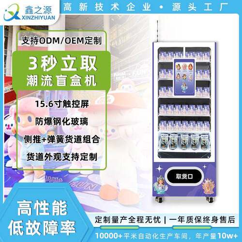 泡泡玛特售货机穿戴甲无人售卖机盲盒机器贩卖机福袋机智能全自动
