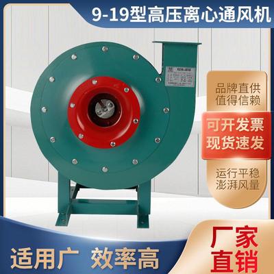 9-19高压离心通风机工厂直销高效节能电机冷轧板叶轮低噪通风机