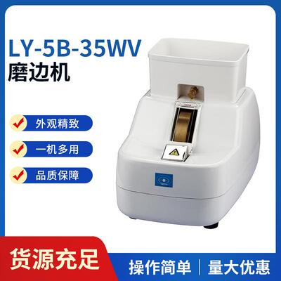LY-5B-35WV手动磨边机眼镜设备仪器手磨机双支架眼镜磨片机抛光机