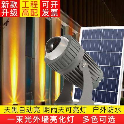 太阳能一束光洗墙灯聚光射灯户外防水酒店别墅外墙远程led投光灯