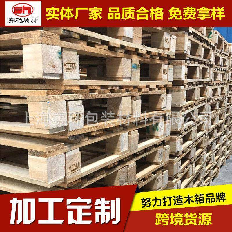 厂家定制上海出口木托盘熏蒸出口托盘木质托盘四面进叉卡板,包装,木托盘,淘宝优惠券,粉丝福利购,淘宝优惠卷