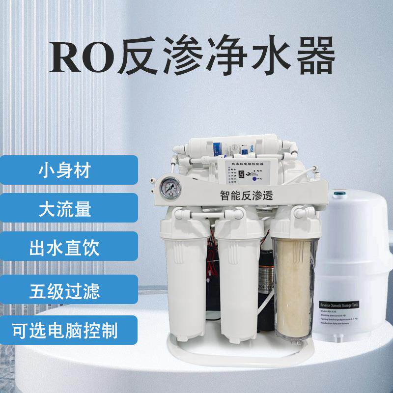 直销RO反渗透净水器带压力桶家用五级RO反渗透净水器可选配四种