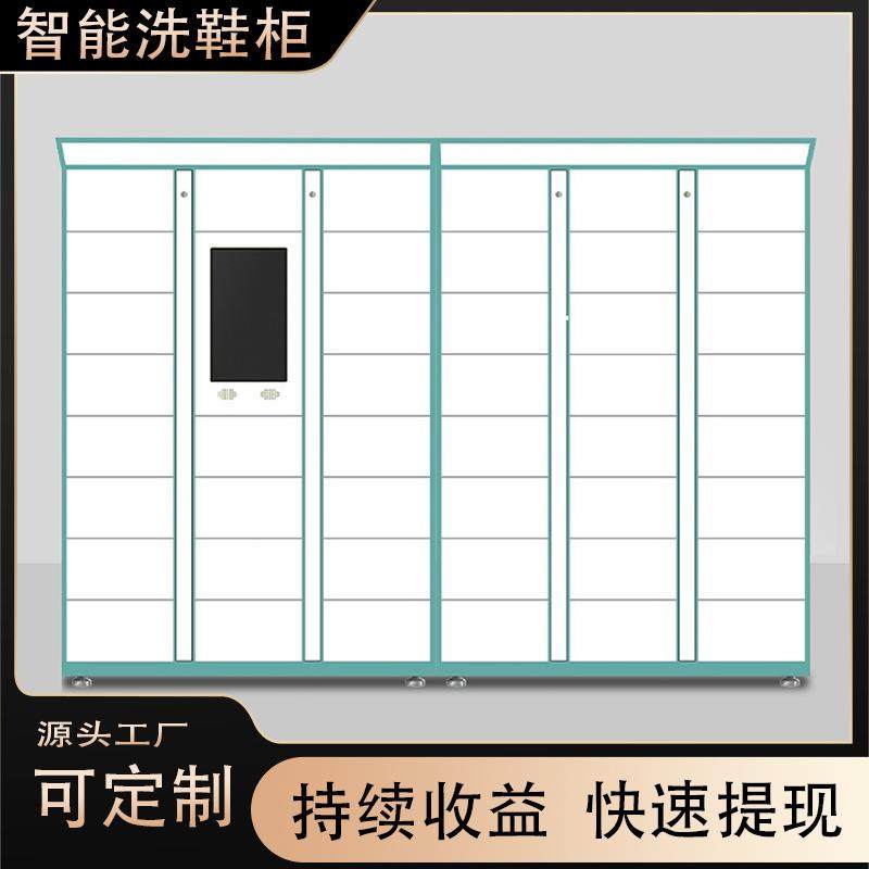 智能校园共享洗鞋柜工厂小区干洗店微信联网自助寄存柜洗衣收发柜,商业/办公家具,寄存柜/快递柜,淘宝优惠券,粉丝福利购,淘宝优惠卷