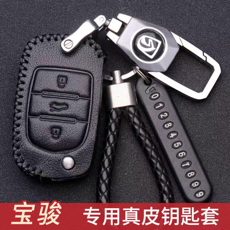 宝骏510 730 530 360 310w e200 630车钥匙套560豪华型包壳扣男