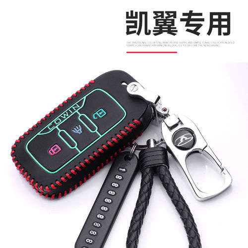 专用奇瑞凯翼钥匙套x3/x5/v3/e3/c3r/捷途x70s汽车钥匙包壳扣真皮