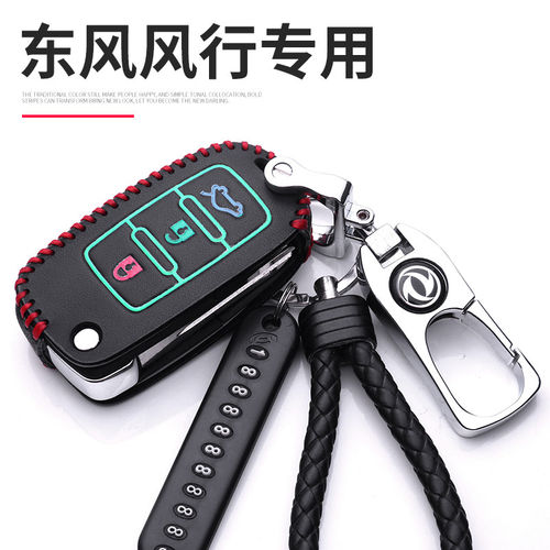 东风风行T5景逸X5钥匙套m3菱智M5L景逸X3X6 S50 sx6CM7车钥匙包扣