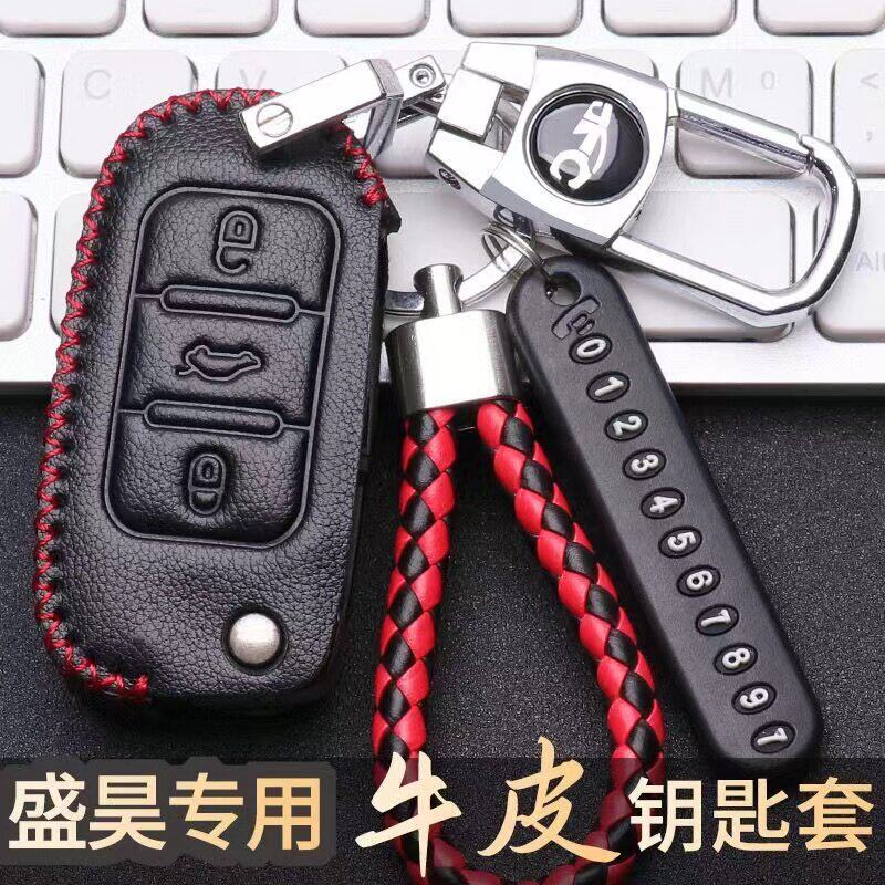 专用盛昊电动车钥匙包盛昊v6新能源电动四轮车锁匙套遥控器保护套