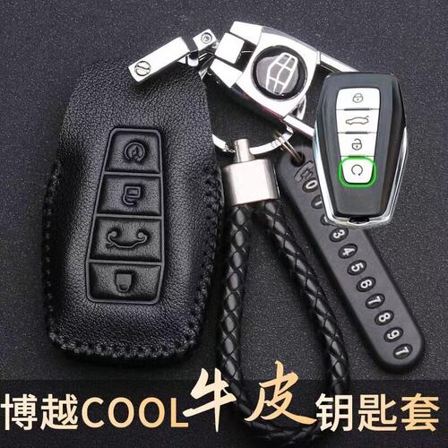 专用博越cool钥匙套2023款智联型/智慧型/智尊型车钥匙包扣用品男
