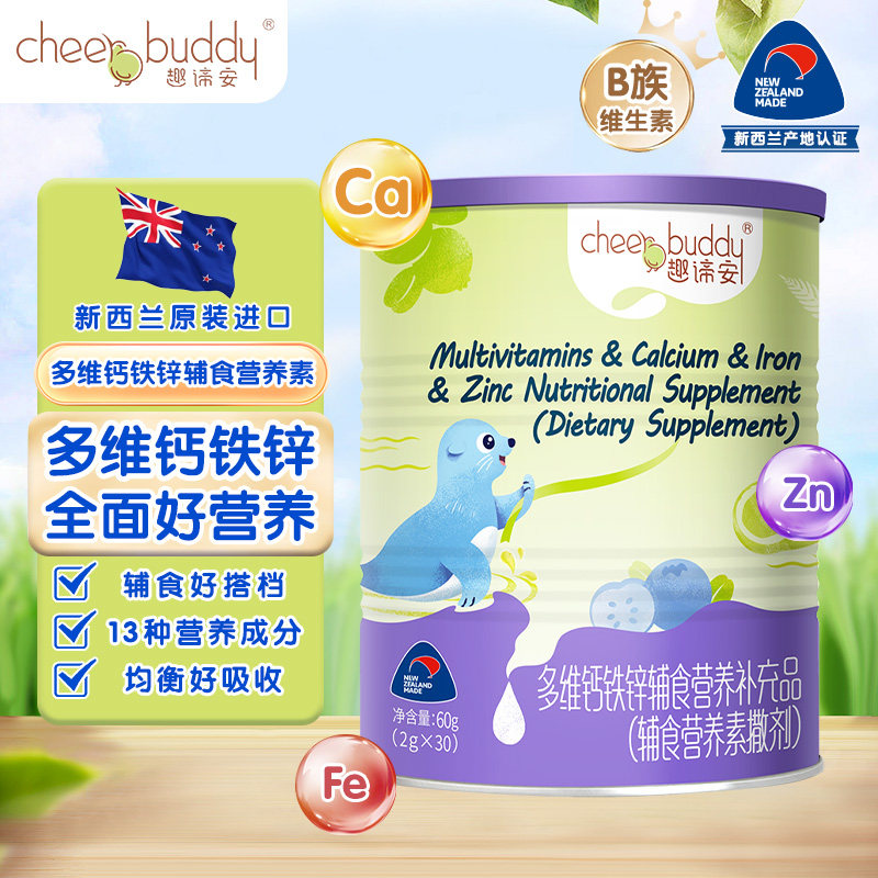 趣谛安多维钙铁锌维生素d3 宝宝辅食营养素 儿童复合维生素营养包,婴童食品,营养包,淘宝优惠券,粉丝福利购,淘宝优惠卷