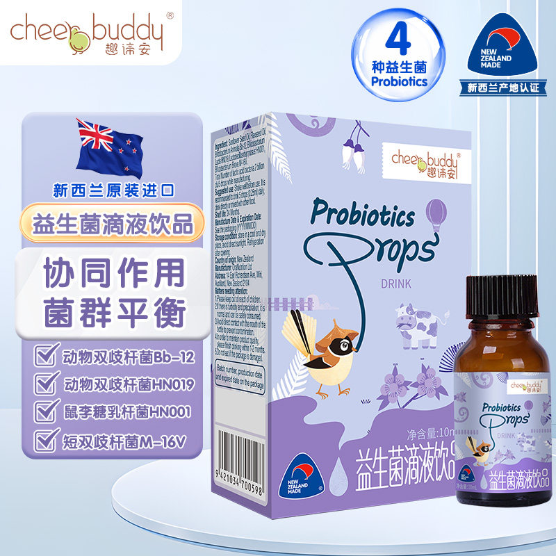趣谛安益生菌滴剂婴幼儿双歧杆菌bb12儿童四联益生菌新西兰进口