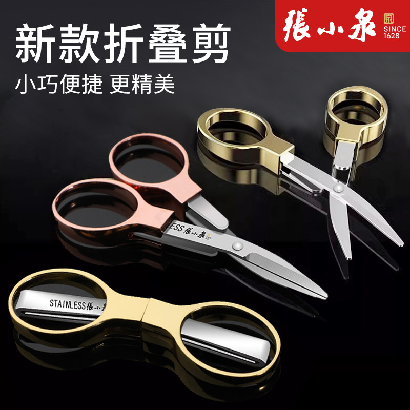 【旗舰店同款】张小泉旅行剪图片