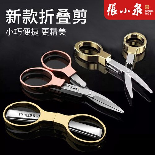 【旗舰店同款】张小泉旅行剪
