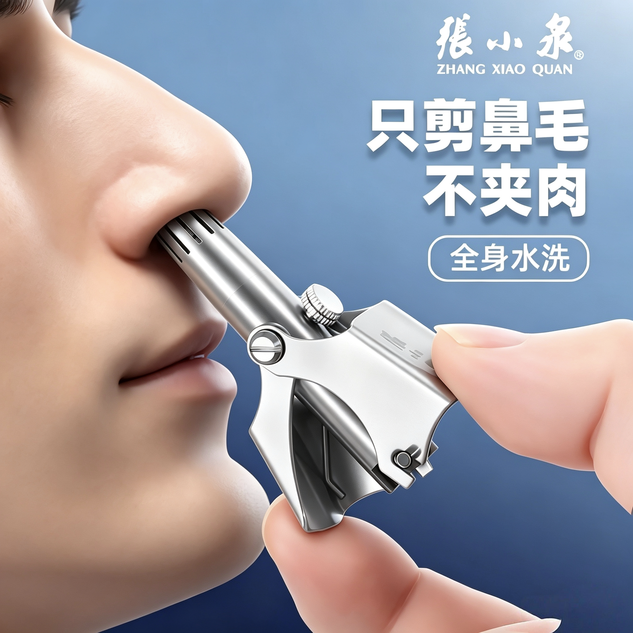 张小泉张小泉鼻毛剪刀男士女士通用只剪鼻毛不夹肉全身水洗便携式