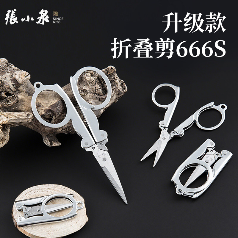 【旗舰店同款】张小泉折叠旅行剪图片