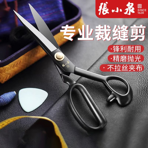 【旗舰店同款】张小泉服装裁缝剪