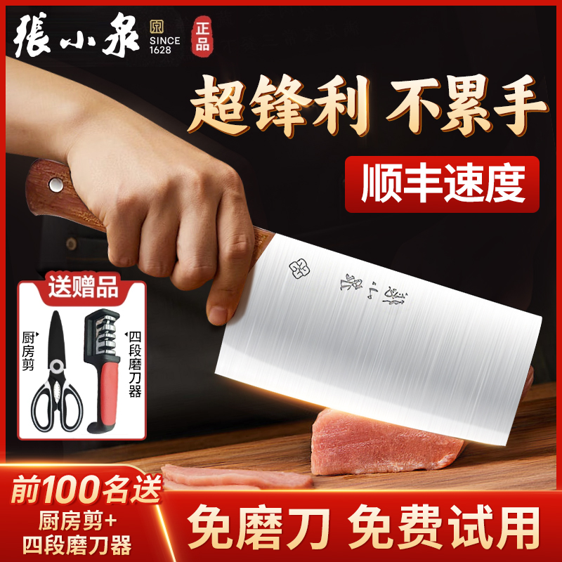 张小泉不锈钢斩切刀一刀两用
