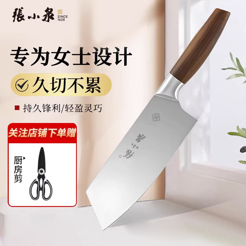 张小泉女士菜刀轻便不锈钢图片