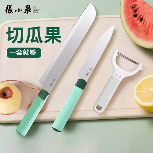 【官方专卖】张小泉瓜果刀组合