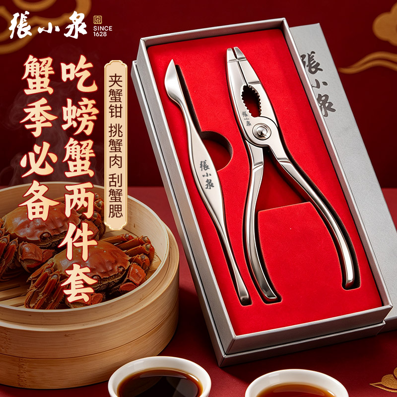 张小泉蟹八件吃螃蟹专用工具两件套蟹钳夹大闸蟹工具家用三件套装