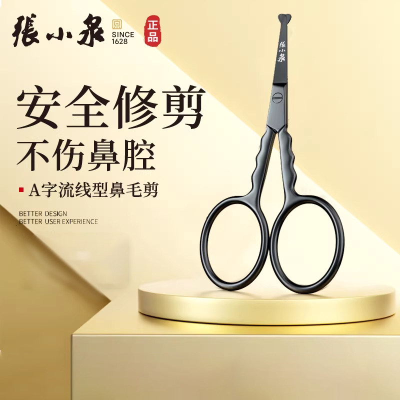张小泉鼻毛剪刀男士专用图片