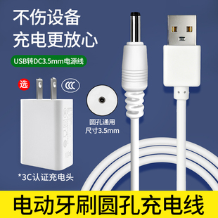 适用拜尔/千山/康佳/舒客lmn电动牙刷充电器圆孔头通用电源充电线
